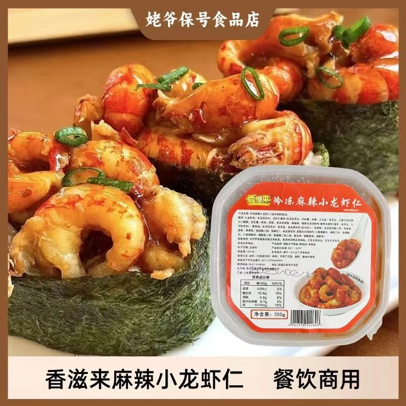 去壳龙虾尾麻辣龙虾仁香辣即食小龙虾肉拌面盖饭虾球新鲜盒装冷冻