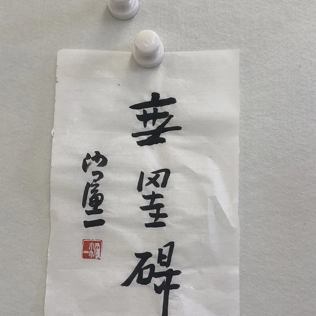 书法画****栋999999999999999999999