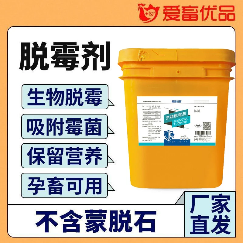 脱霉净20斤装可饮水孕畜可拌料养殖兽用畜禽混合型生物快速脱霉