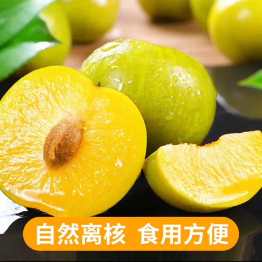 【顺丰包邮】正宗蜂糖李子净重3 -6斤软硬两吃脆爽酸甜四川省