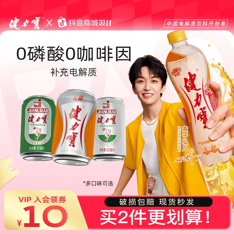 健力宝迷你小罐经典运动电解质碳酸饮料200ml*24罐整箱mini罐必备