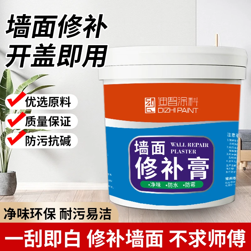 【补墙膏】室内涂鸦污渍破损白色墙面修补墙裂缝修复防水光滑不掉粉