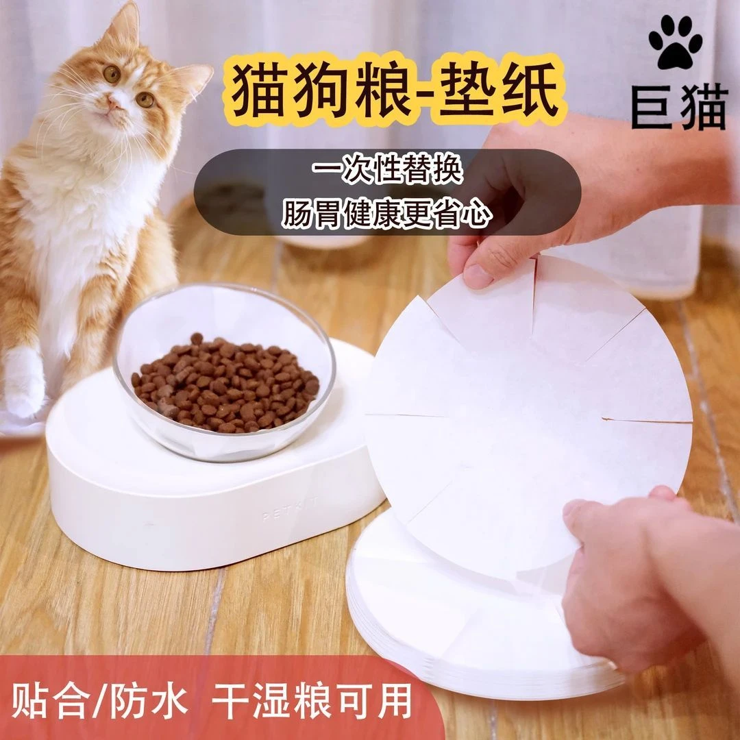 免裁剪一次性猫狗碗垫纸猫狗粮垫纸圆形干湿粮生骨肉防水食物垫纸