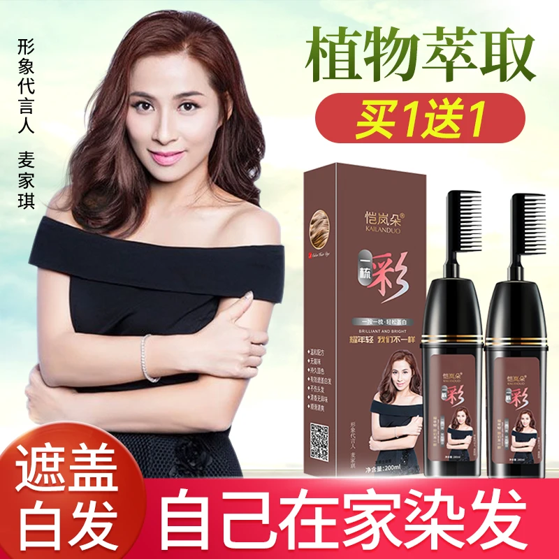 【拍1发2】恺岚朵植物染发剂膏自己在家染发盖白