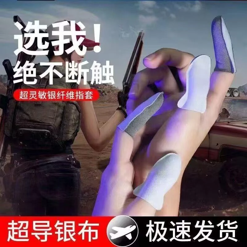 新款One银布游戏手指套吃鸡电竞战熊指套防汗防滑不求人C-9