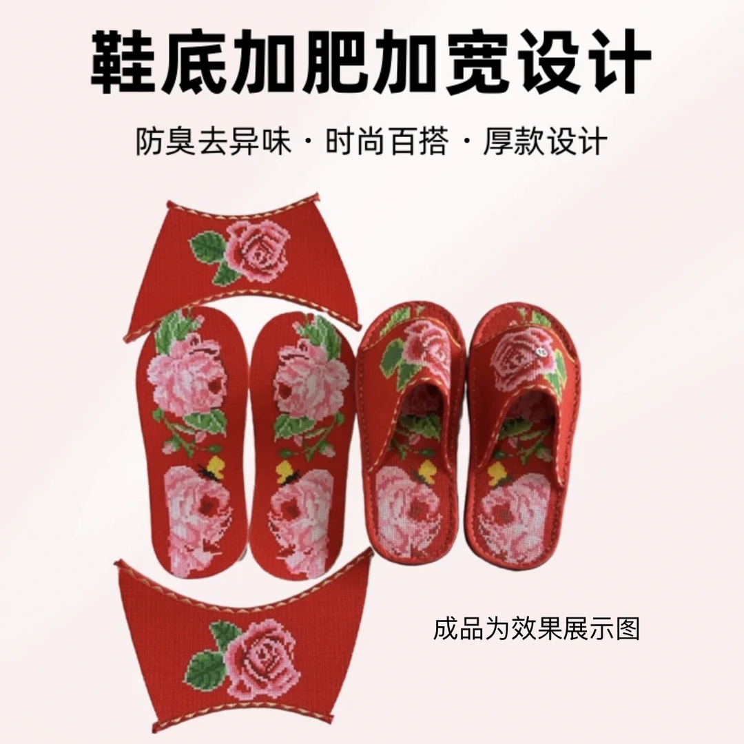 十字绣鱼嘴拖鞋半成品材料包七层棉布嫁鞋结婚本命年居家必备品
