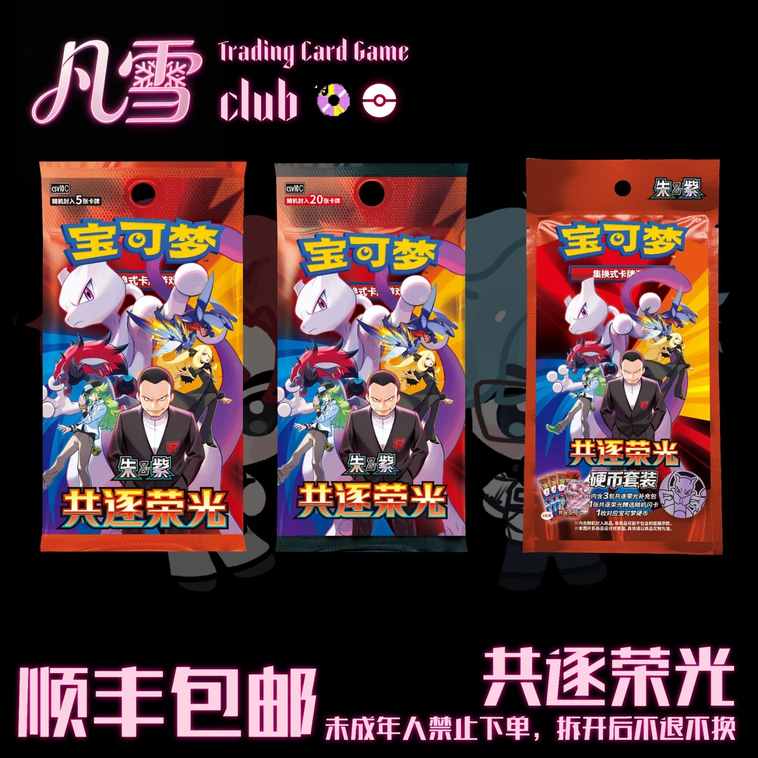 宝可梦简中18.0共逐荣光代拆