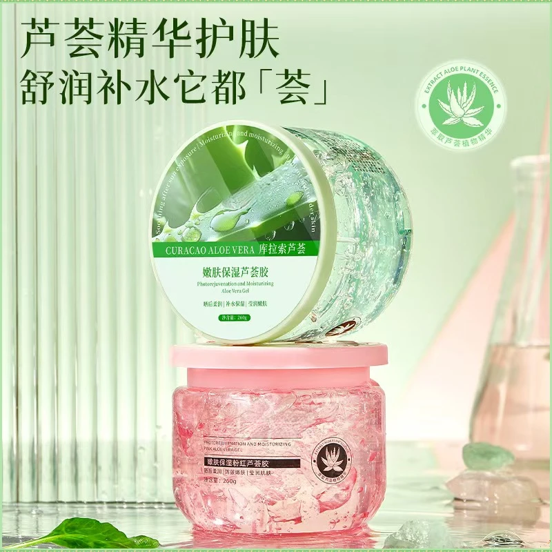 芦荟胶嫩肤水润保湿改善干燥肌肤晒后补水养护柔润清爽精华凝胶