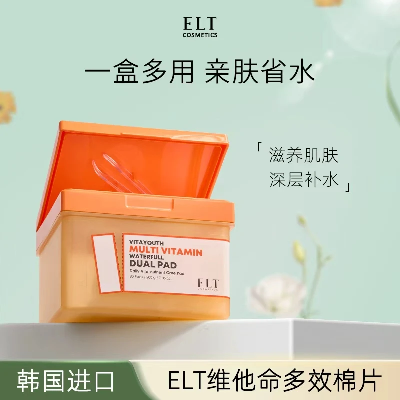 ELT维他命水润棉片双效简便面膜贴深层保湿滋养抗皱盒装80片