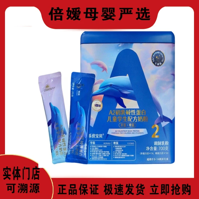 6罐【乐*优*宝*贝】A2儿童成长学生牛奶粉700克罐装 早晚装保证正品