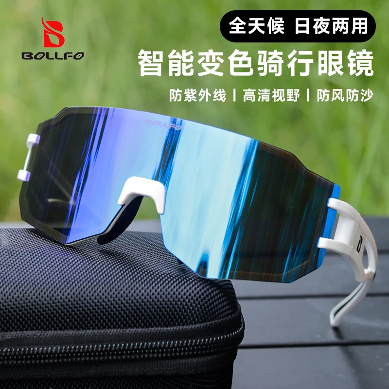 BOLLFO新款变色骑行眼镜近视男女户外运动挡风沙自行车配件太阳镜