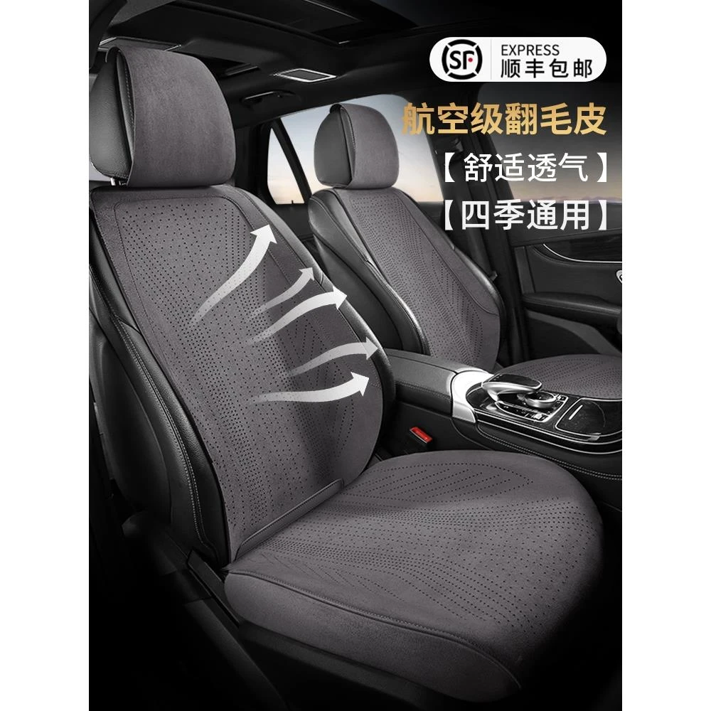 2025新款翻毛皮汽车坐垫四季通用座垫麂皮绒夏季凉透气半包座椅套