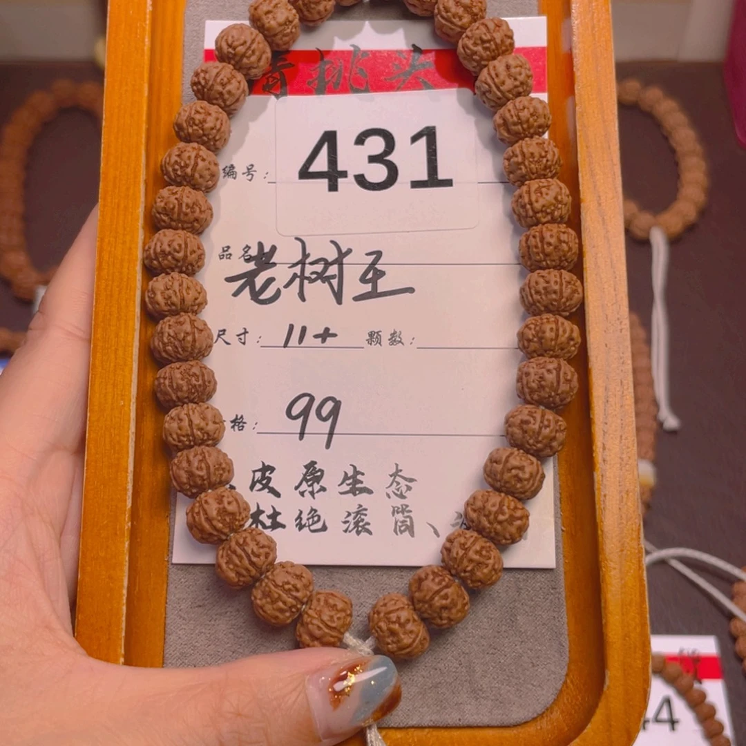 菩提431老树王11+
