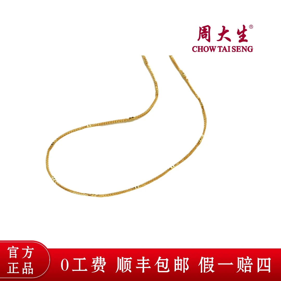 【全网保价】周大生足金肖邦亮片项链黄金时尚百搭优雅气质款送礼物