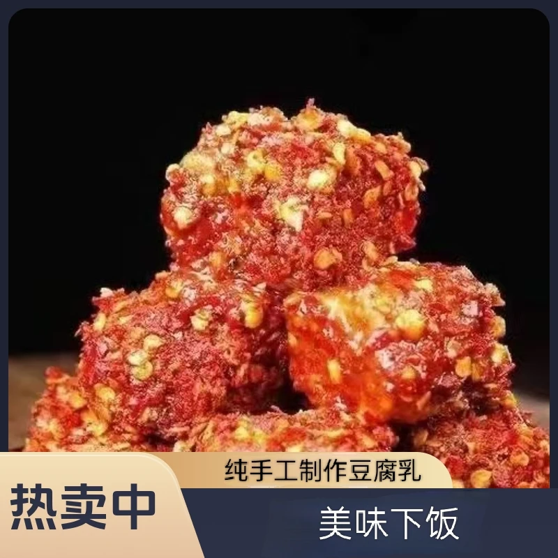 （花瑶特产）隆回小沙江  农家自制  美味下饭  霉豆腐