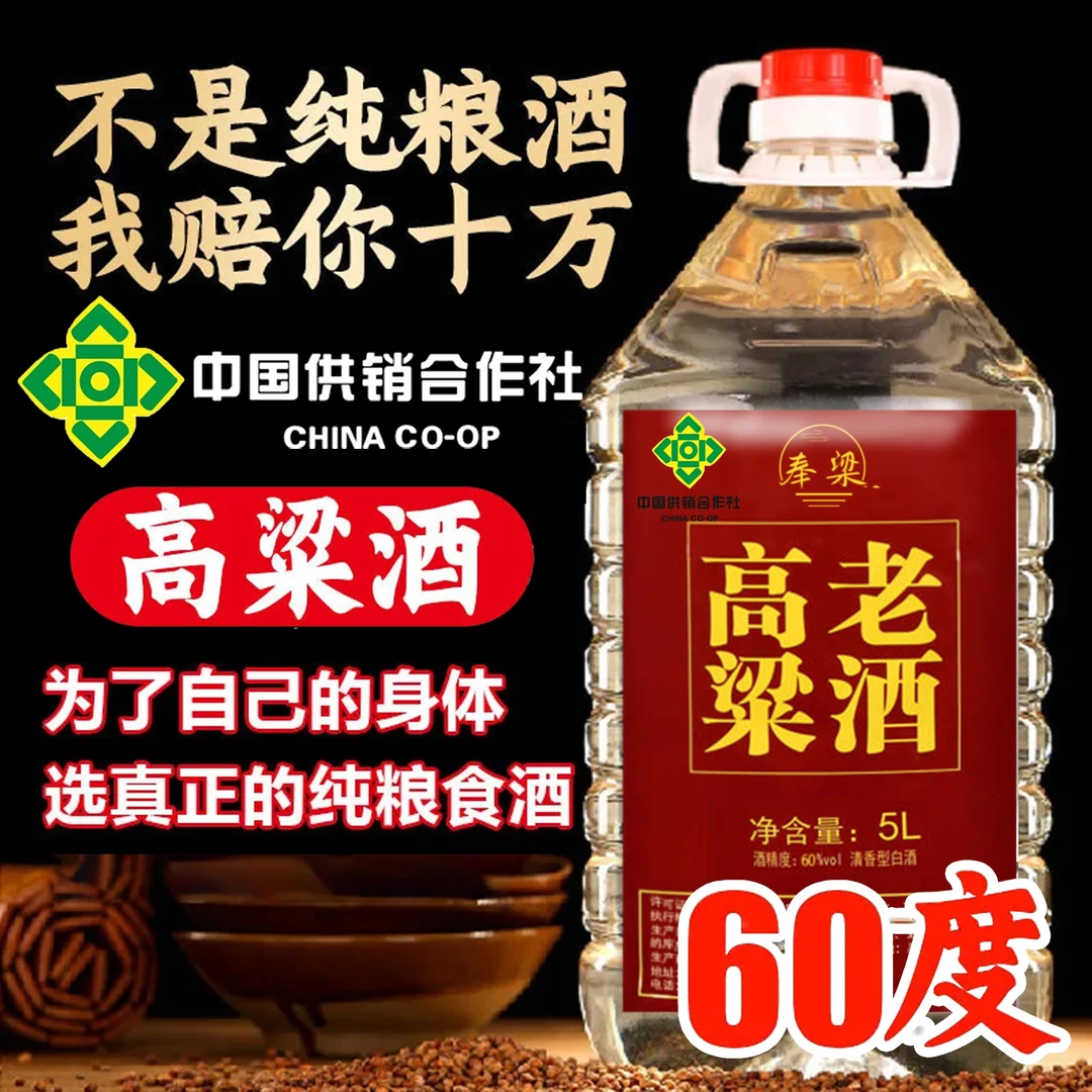 奉梁纯高粱散酒60度52度白酒纯粮食酒大坛清香型供销合作社52度5L