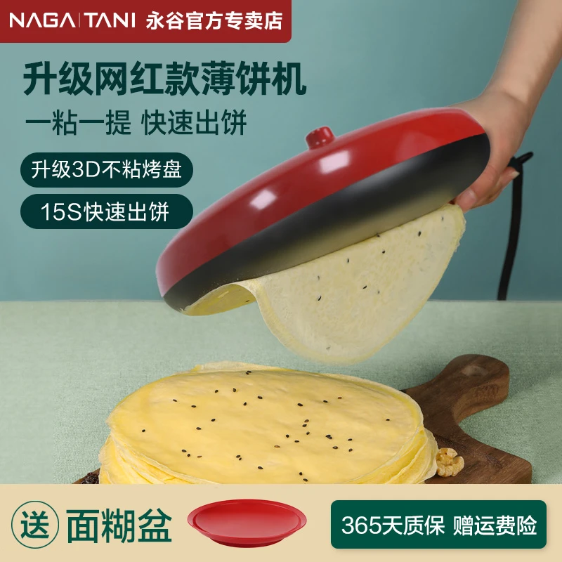 NAGA TANI/永谷煎烤家用轻食早餐机网红烙饼神器小型不粘煎饼锅