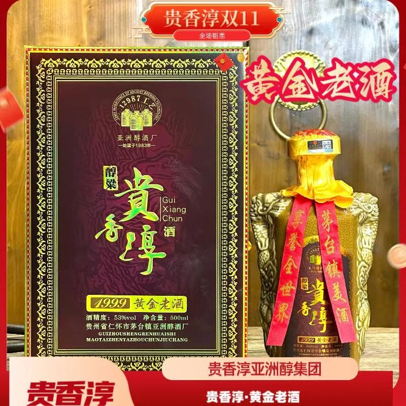 醇粱贵香淳 （黄金老酒）酱香型白酒53度500ml*6