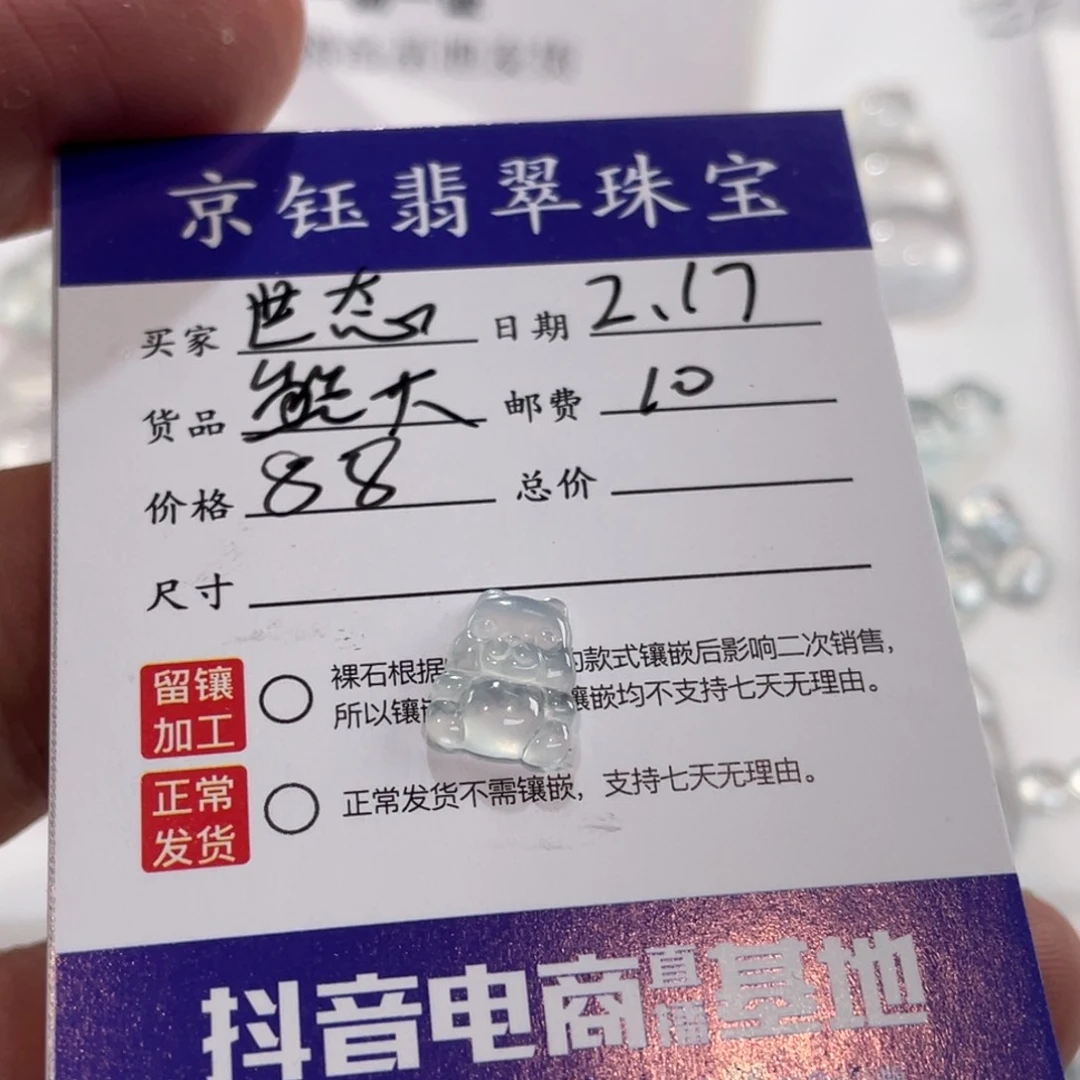 翡翠裸石世**梁裸石熊大