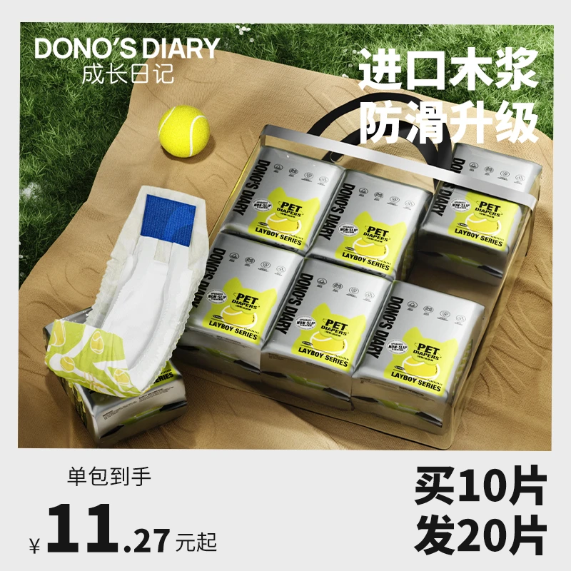 【囤货】成长日记新升级防滑纸尿裤防乱尿干爽公狗专用