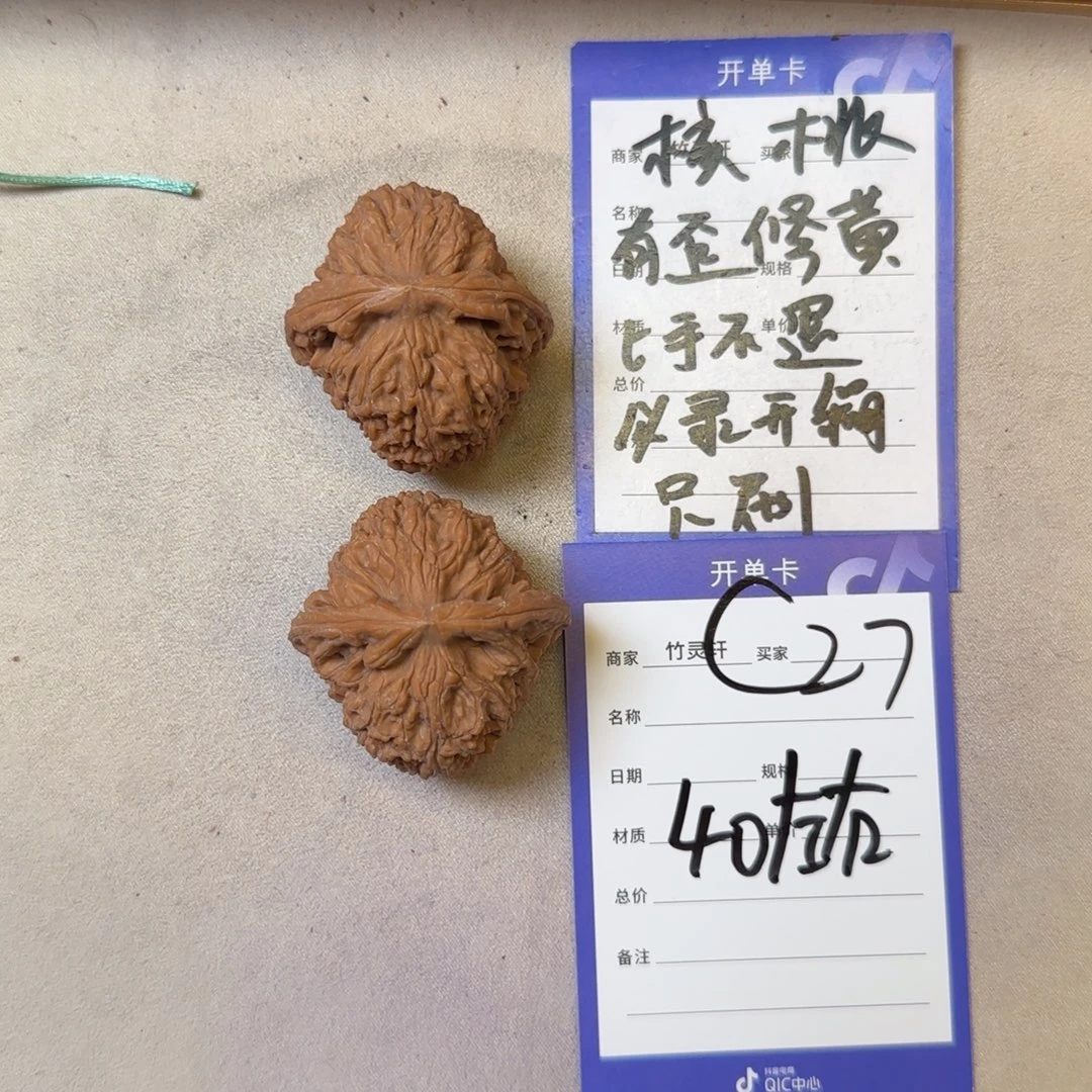 核桃把件南疆石核桃