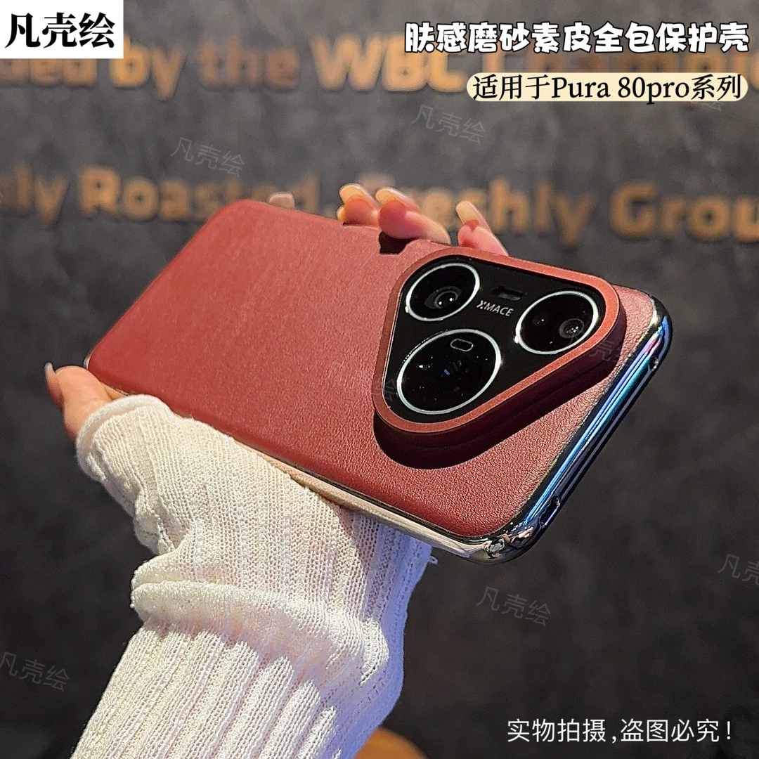 华为Pura80Pro手机壳新款素皮镜头全包防摔80保护套网红时尚+适用