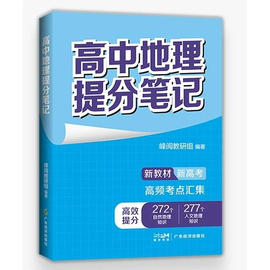 【官方正版】现货速发 2024新版 高中提分笔记张雪峰新教材新高考