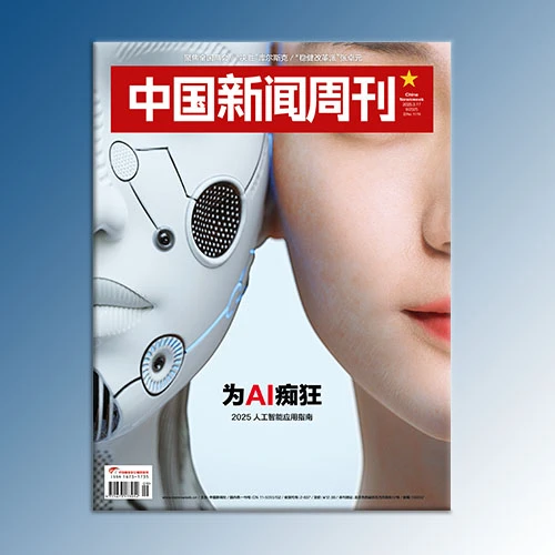 《中国新闻周刊》2025年第09期（总第1179期）：为AI痴狂