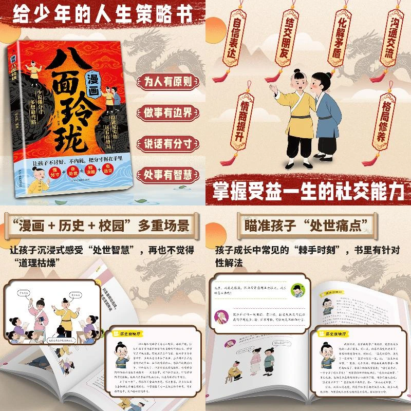 【当当】漫画打败拖延症（有些知识不考试，但能让孩子赢一辈子。