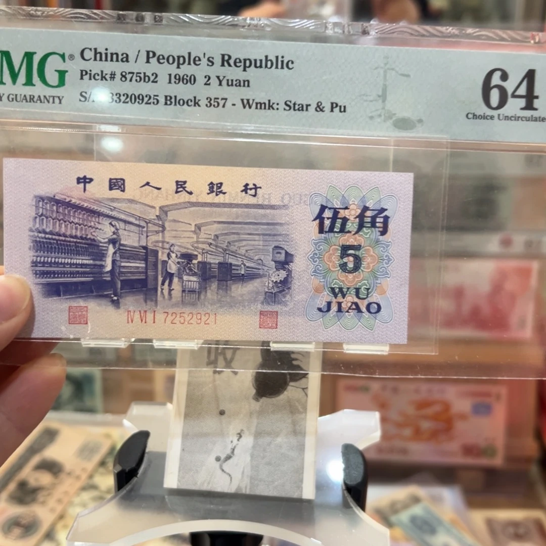 闪购二三四版纸币拍前咨询平水