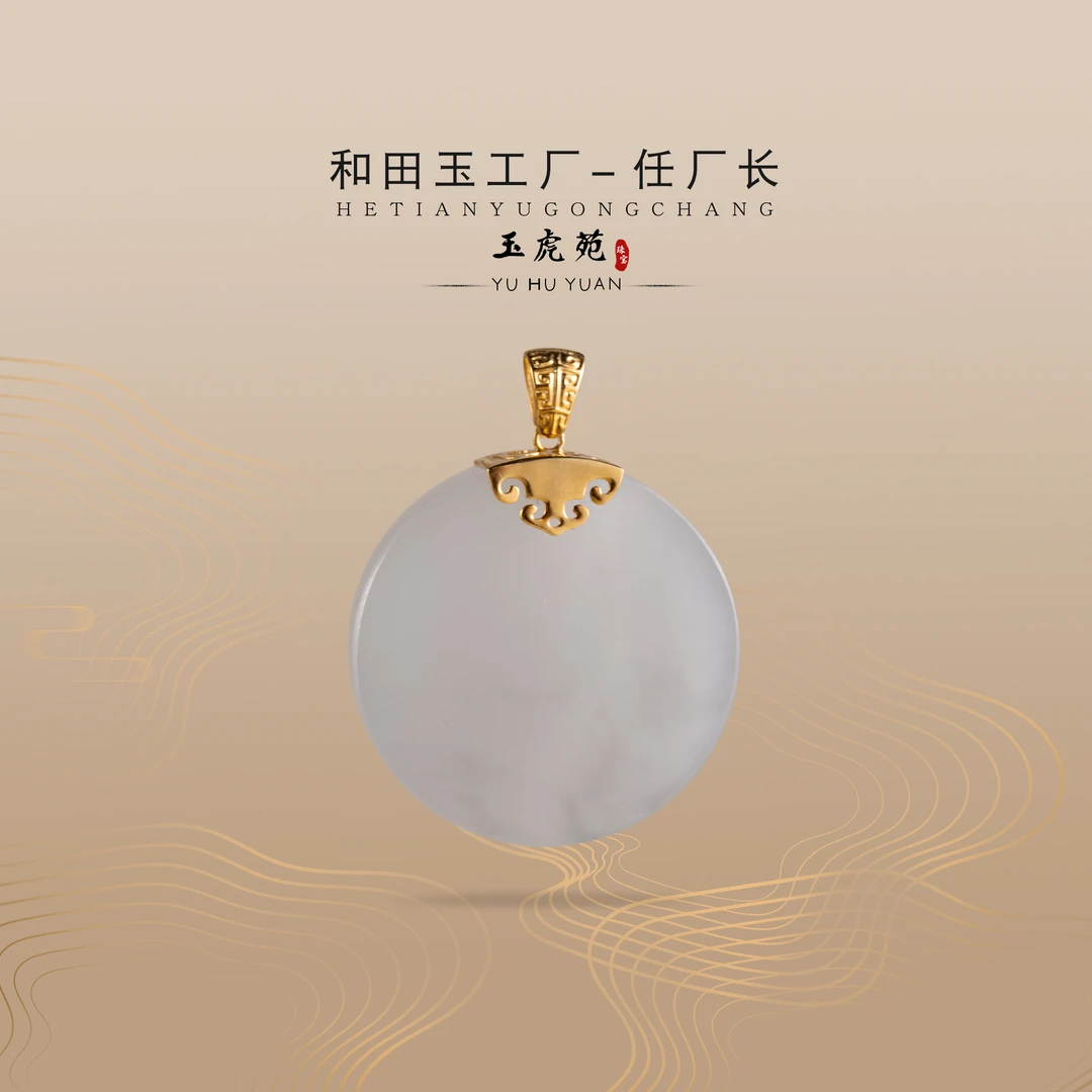 【任厂长】和田玉烟紫圆牌镶18K金扣头吊坠（MG1550）