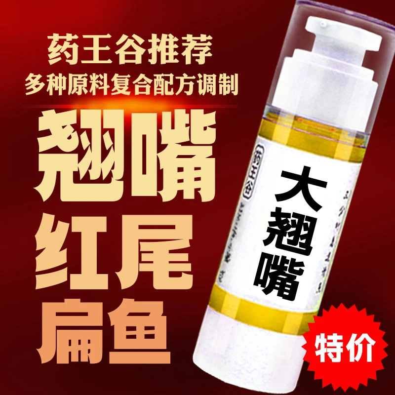 【药王谷】钓鱼添加剂户外垂钓鲫鱼鲤鱼草鱼等