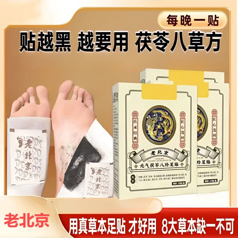 【官方正品】元气茯苓老北京艾草足贴护理家用祛寒脚贴温灸贴温和