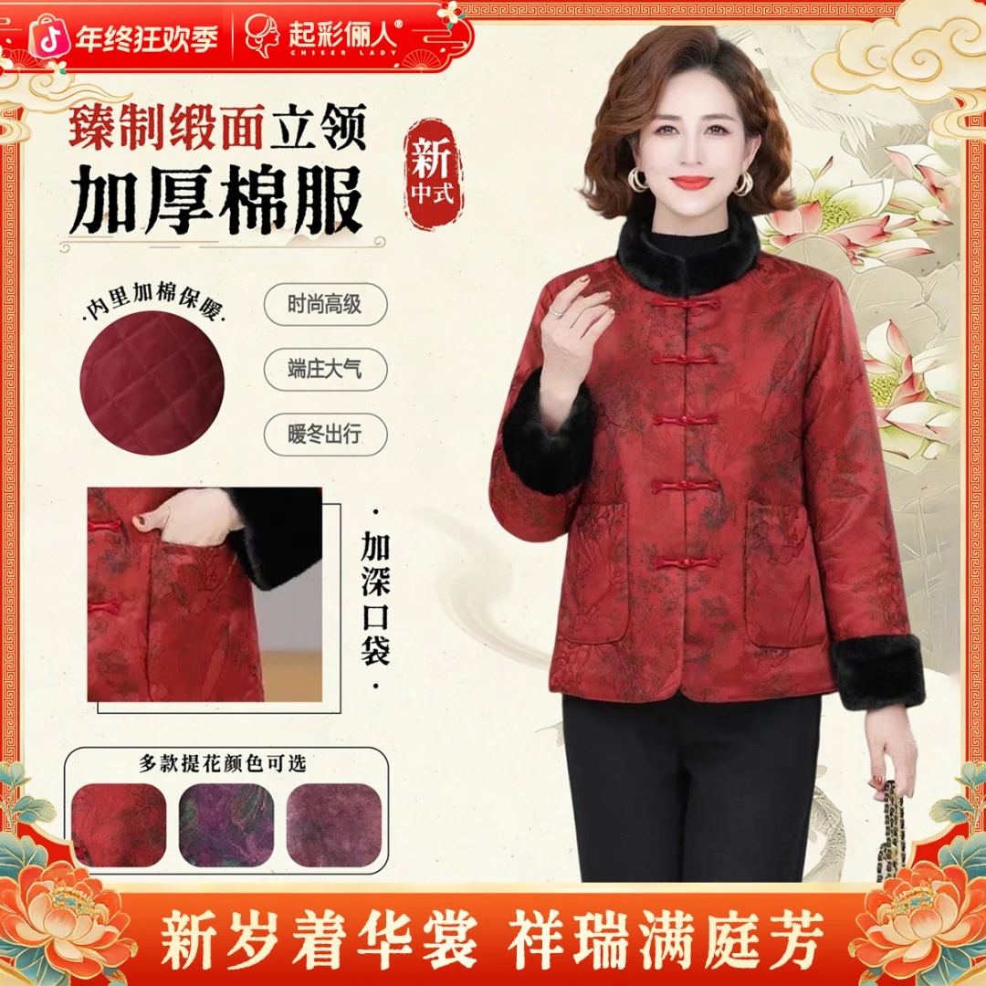 起彩俪人新中式臻制缎面提花立领加厚棉衣高端保暖外套253
