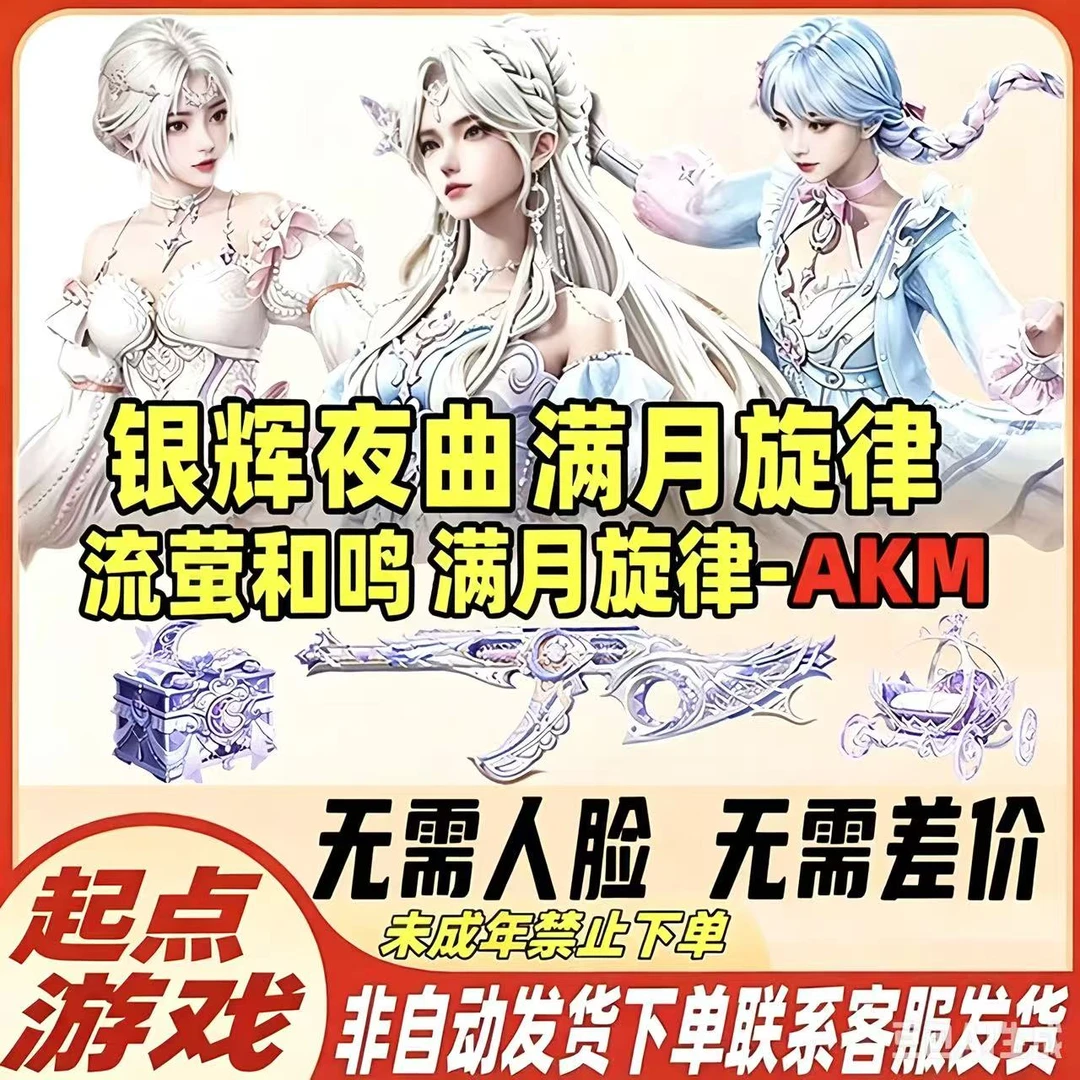 和平精英指挥官隐藏款秘密钥赠送月光奏鸣珍宝礼盒禁止未成年下单