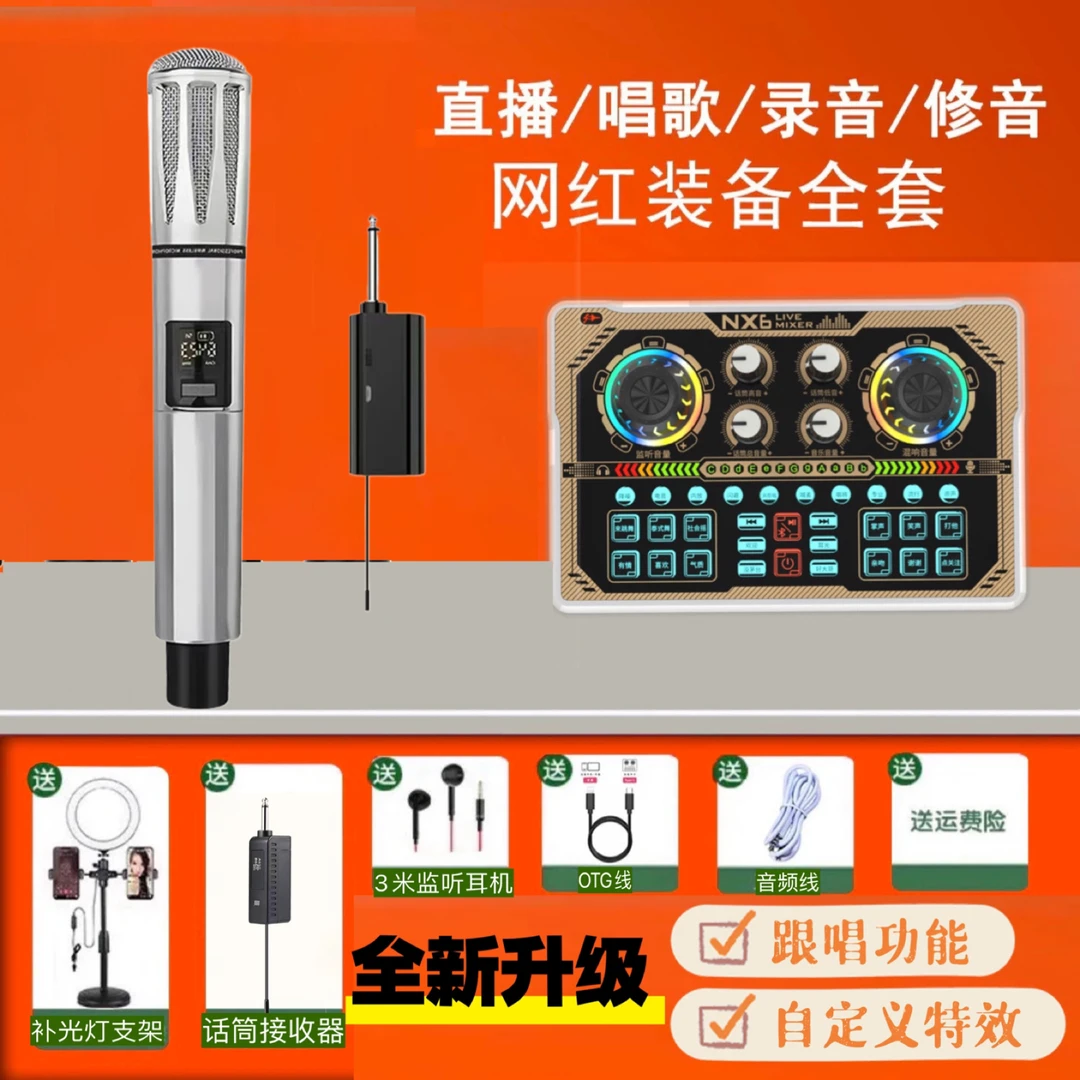 听曼NX6PRO搭配单无线麦声卡套装户外室内直播唱歌录歌通用专业手