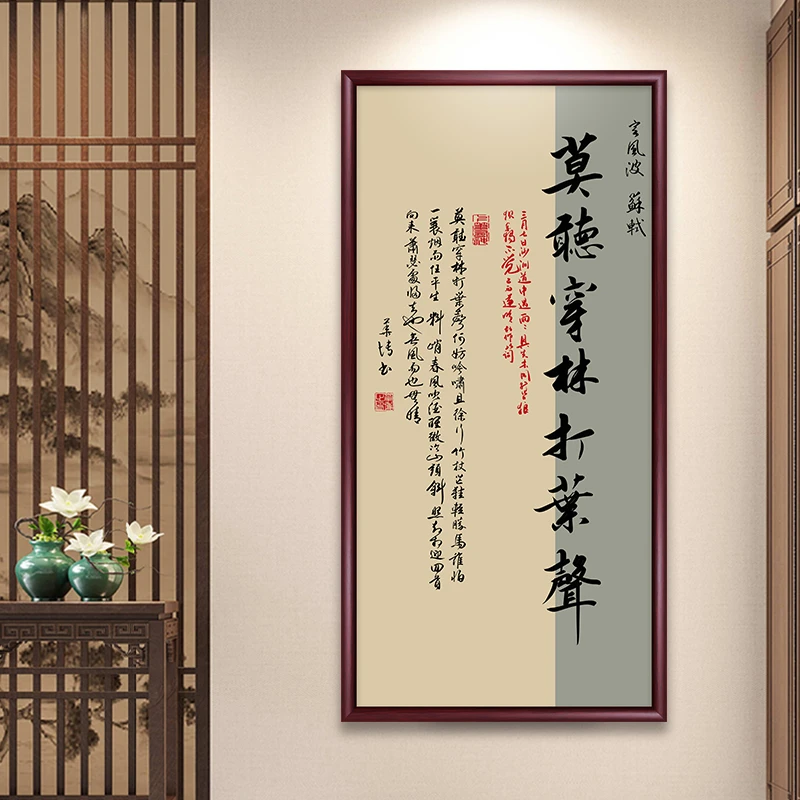 莫听竹林打叶声茶室字画办公室背景挂画客厅竖版玄关装饰画墙壁画