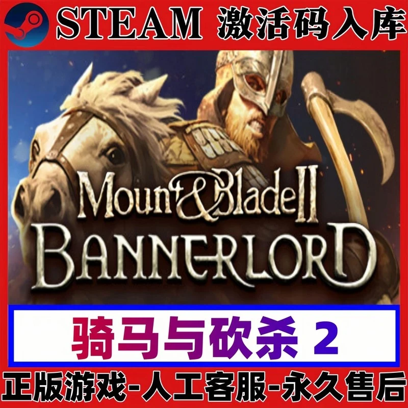 骑马与砍杀2 Steam CDK激活码 Mount & Blade II 激活入库
