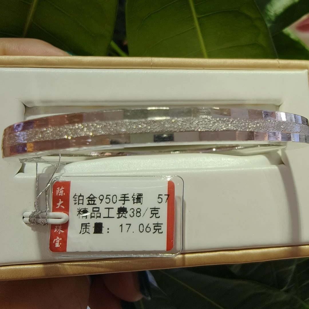 铂金pt950手镯17.06g