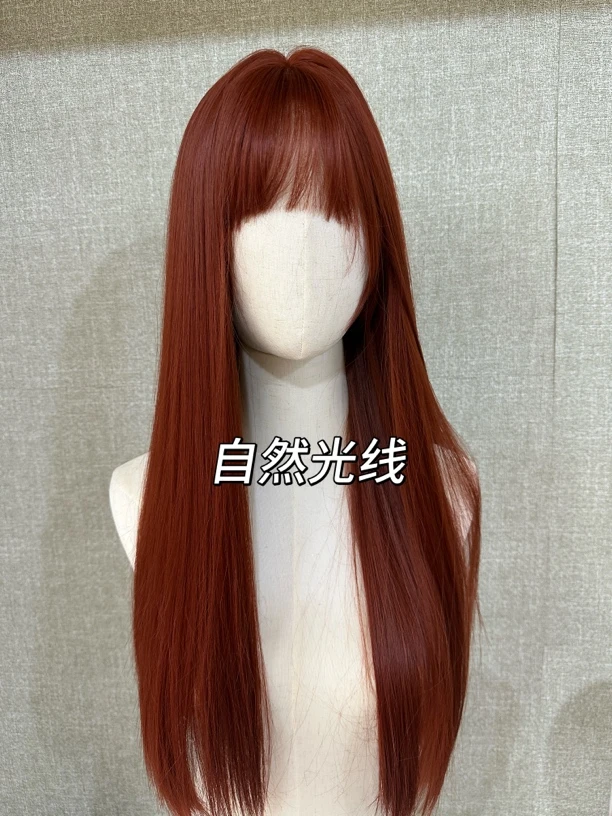 【脏橘色直发】日常潮色长发刘海仿真头皮假发全头套