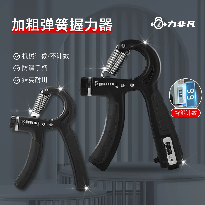 握力器男士练手臂肌训练锻炼计数健身可调节力度不计数款