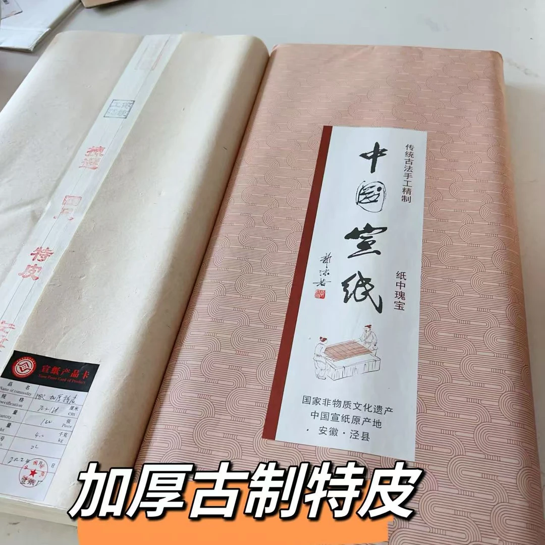 翟老师定制纯手工古制特皮加厚国画山水专用创作宣纸