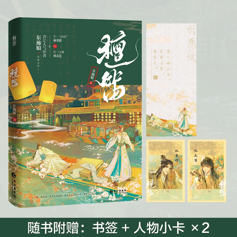 【新华文学】檀笛/东施娘著