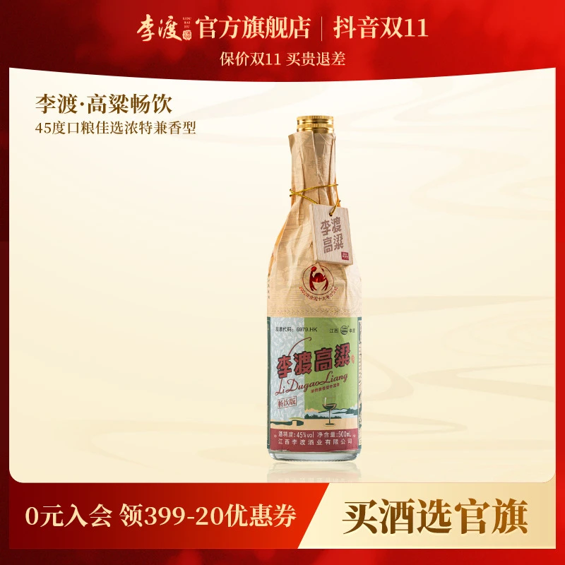 李渡酒厂直营【高粱畅饮】自饮光瓶装兼香型江西白酒优级45度500ml
