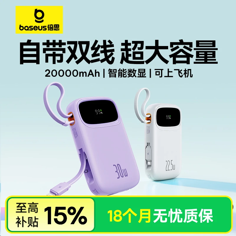 【国补15%】倍思充电宝双线20000毫安22.5/30W快充适配苹果16安卓