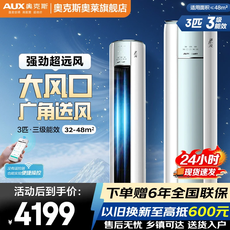 奥克斯大2匹新能效变频倾舒大风口智控KFR-51LW/BpR3AQF19(B3)