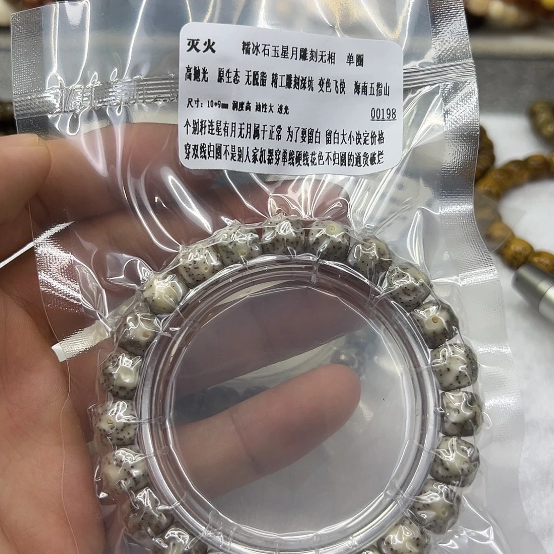 手串星月菩提8灭火糯冰石玉星月菩提单圈无相10