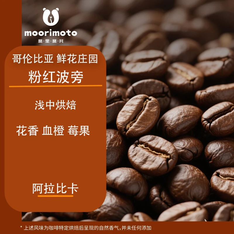 哥伦比亚鲜花庄园厌氧水洗粉红波旁手冲冷萃法压精品黑咖啡豆100g