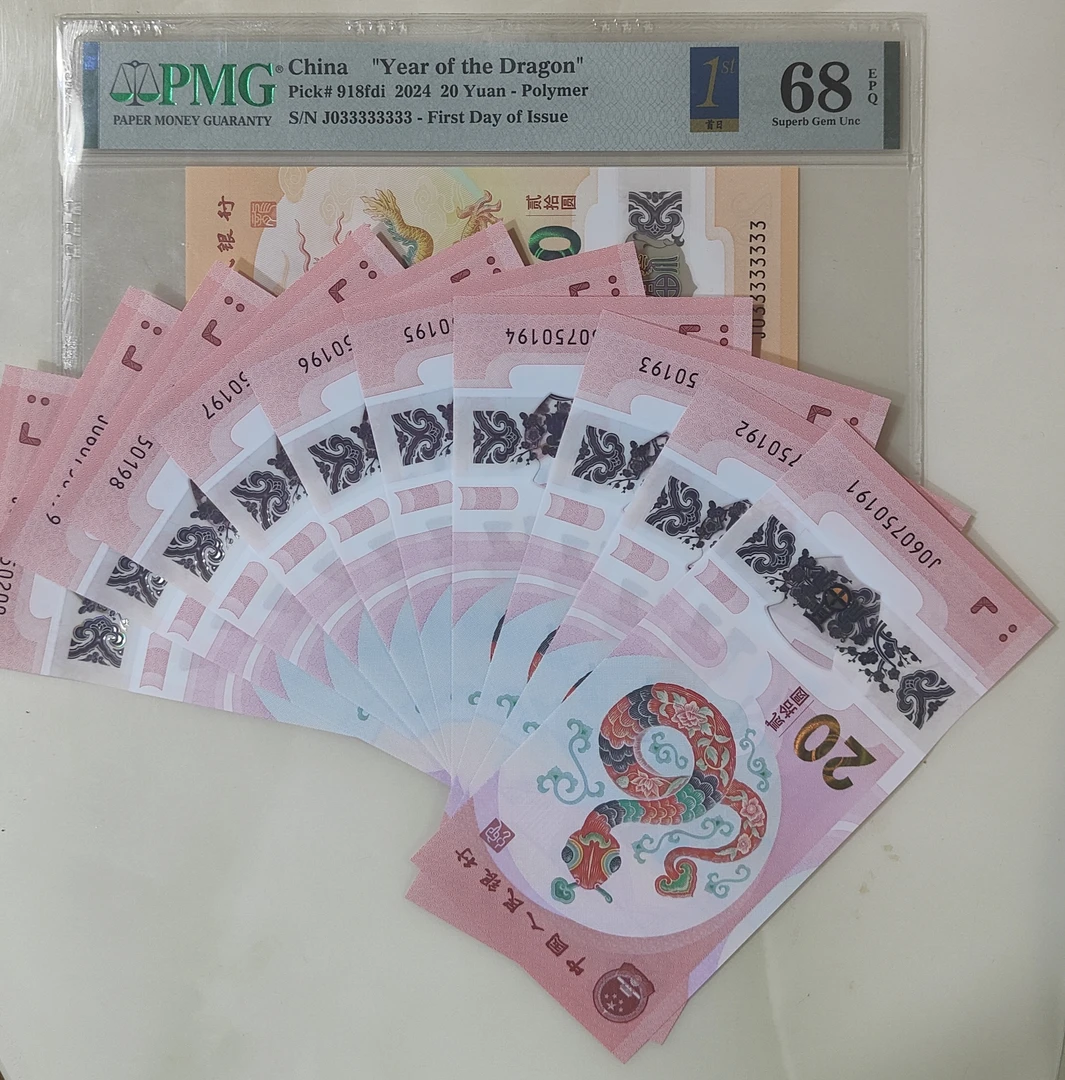 2025年蛇钞号码001688901-001688945号码选集