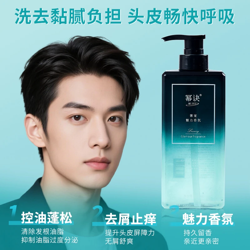 幂诀清爽控油柔顺蓬松洗发水 48小时持久留香